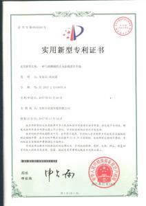 專(zhuān)利證書(shū)(專(zhuān)利號：ZL201720314970.8)